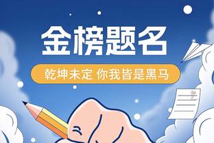 奥乌苏社媒：让我们展翅高飞！很高兴与浙江队签约